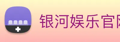 银河娱乐官网 Logo